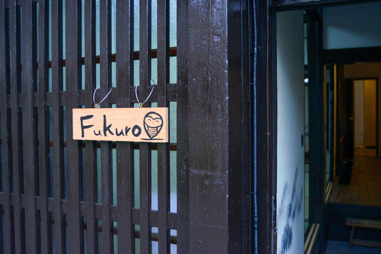 Nishioji Fukuro 西大路梟 Quioto Exterior foto