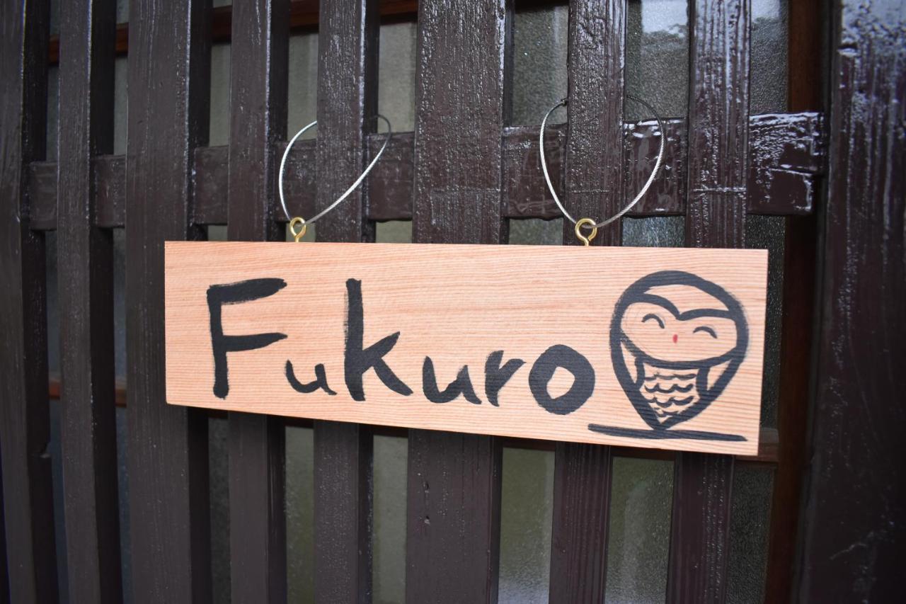 Nishioji Fukuro 西大路梟 Quioto Exterior foto